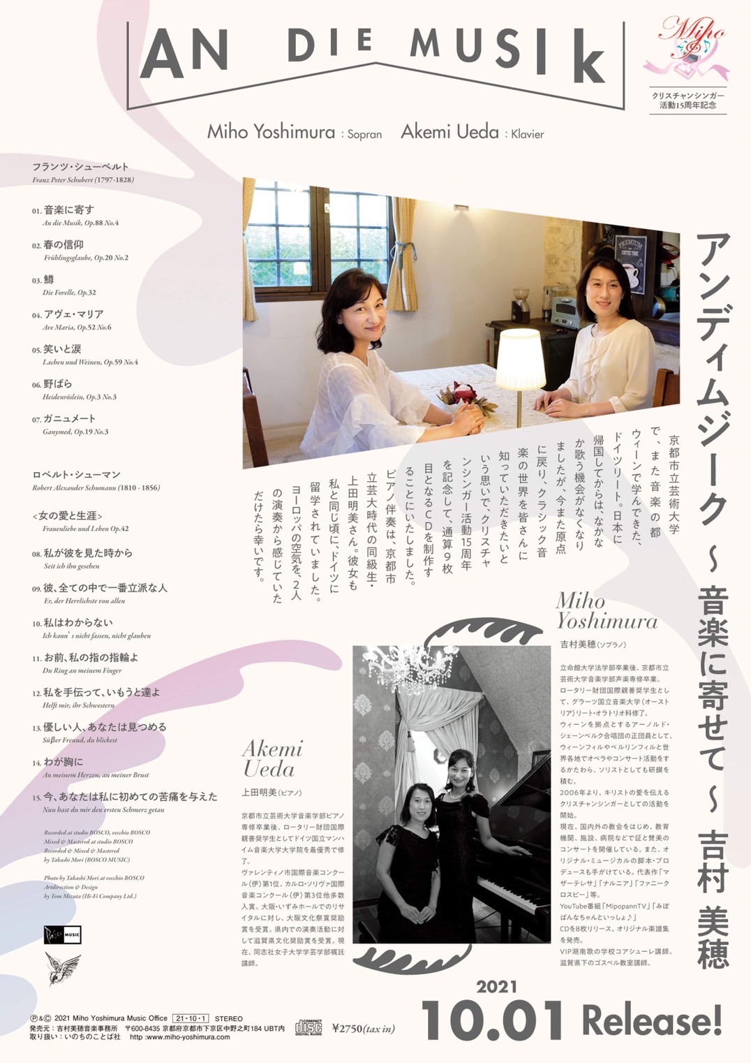 ニューアルバム「AN DIE MUSIK アンディムジーク ~音楽に寄せて~」2021年10月1日販売開始!! ニューアルバム「AN DIE MUSIK アンディムジーク ~音楽に寄せて~」2021年10月1日販売開始!!