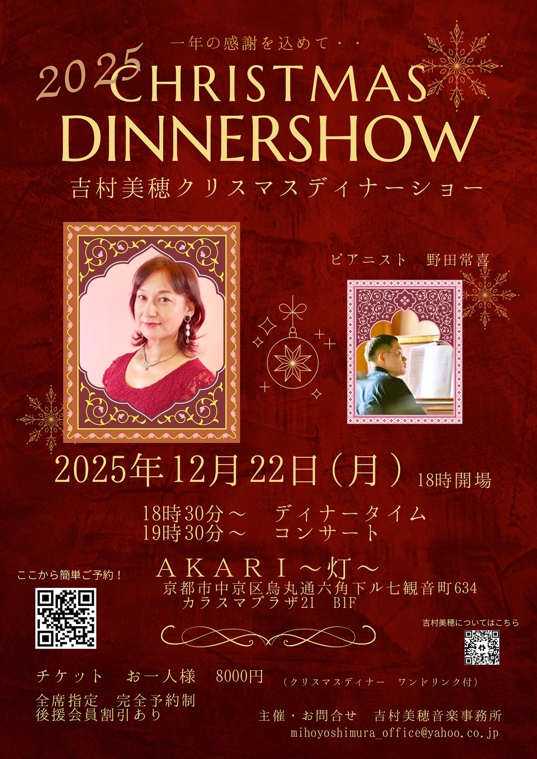 12月22日(月) 2025 吉村美穂クリスマスディナーショー 12月22日(月) 2025 吉村美穂クリスマスディナーショー