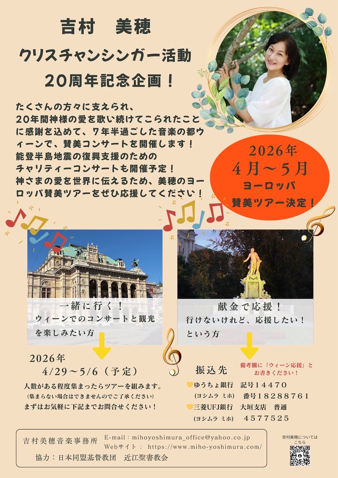 クリスチャンシンガー活動 20周年記念企画 クリスチャンシンガー活動 20周年記念企画