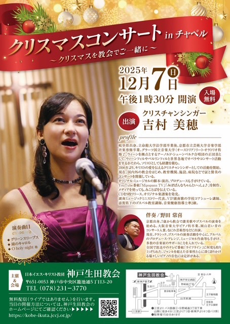 クリスマスコンサート in チャペル クリスマスコンサート in チャペル