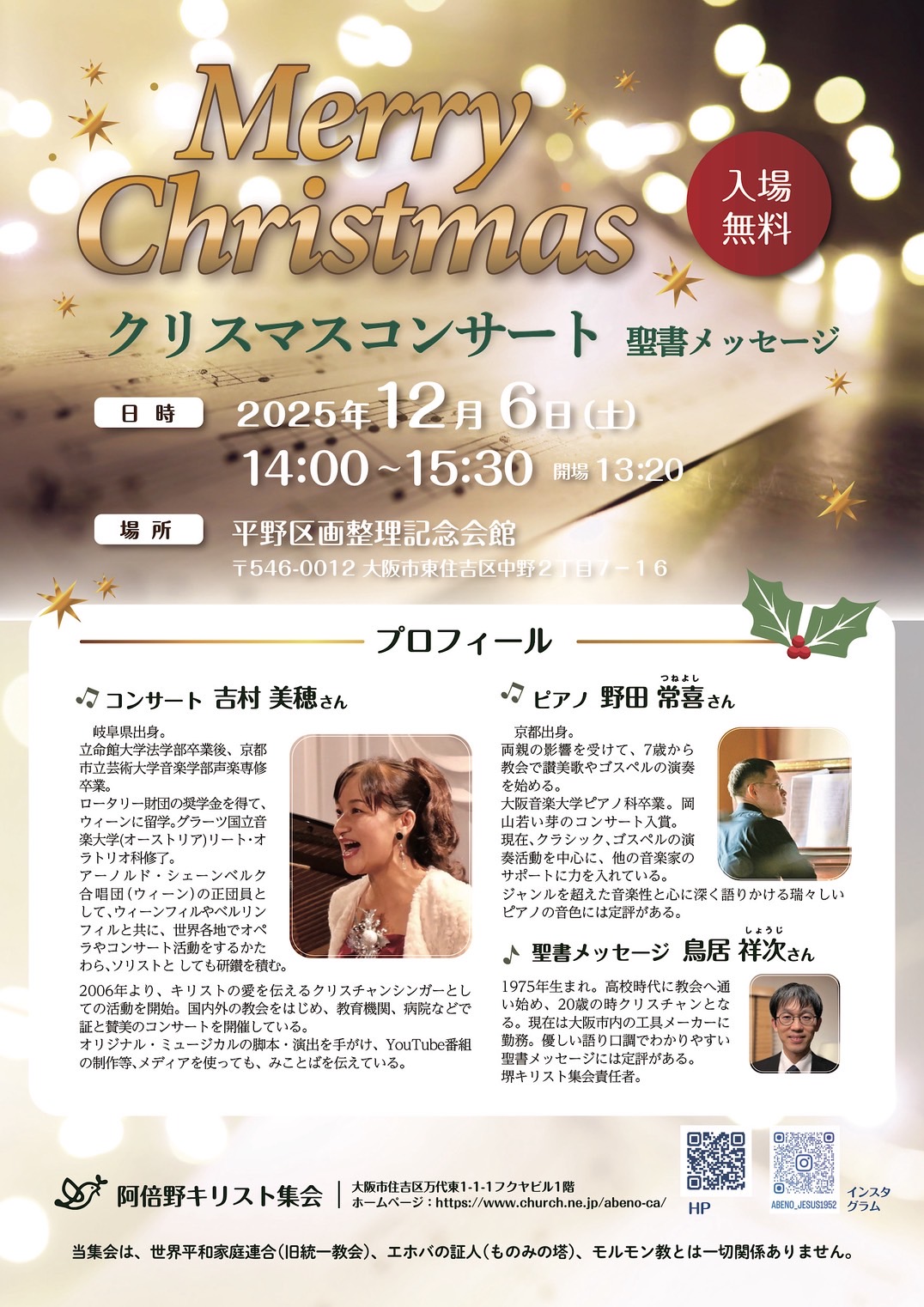 クリスマスコンサート 聖書メッセージ クリスマスコンサート 聖書メッセージ