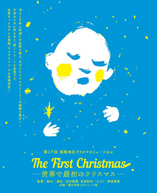 湖南地区クリスマス 湖南地区クリスマス